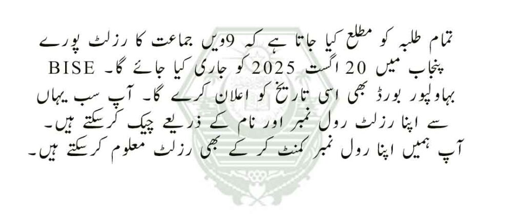 BISE BWP 9th Class result